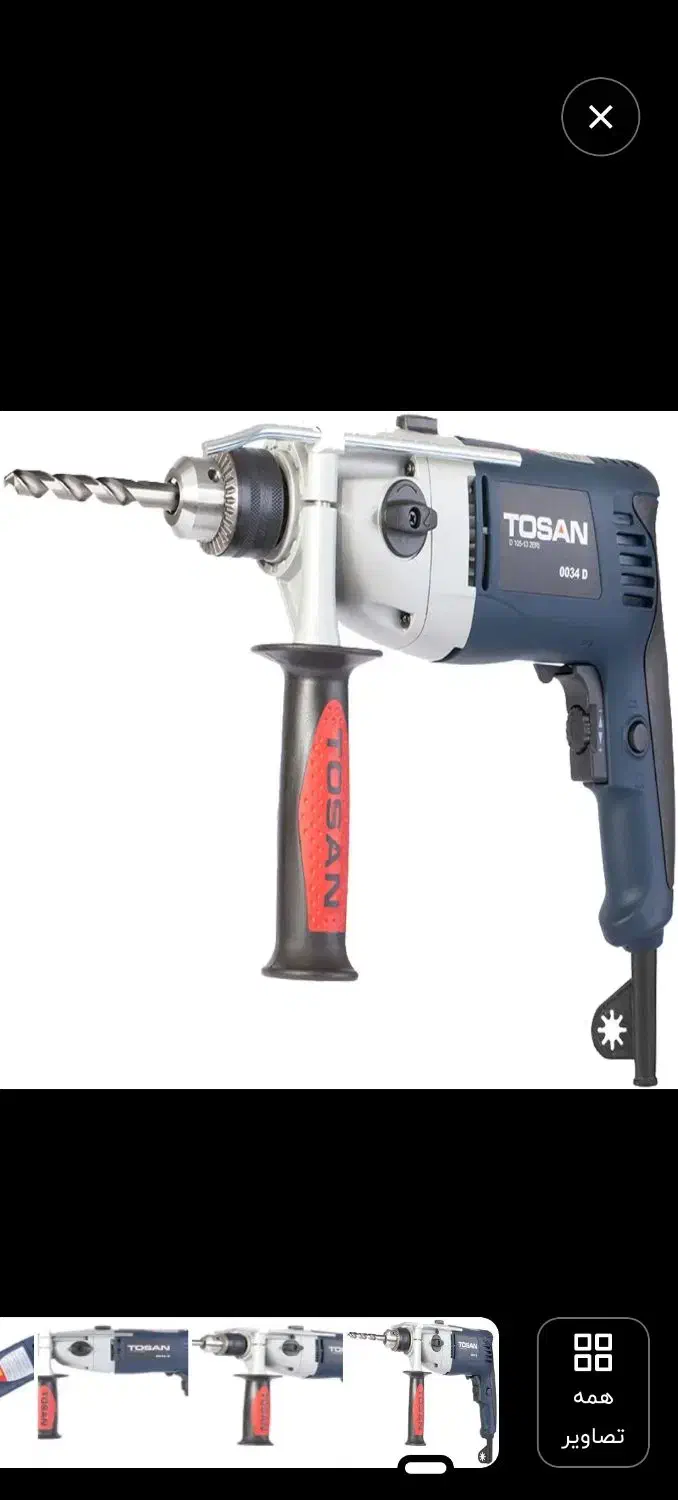 دریل توسن چکشی|ابزارآلات|اصفهان, گرکان|دیوار