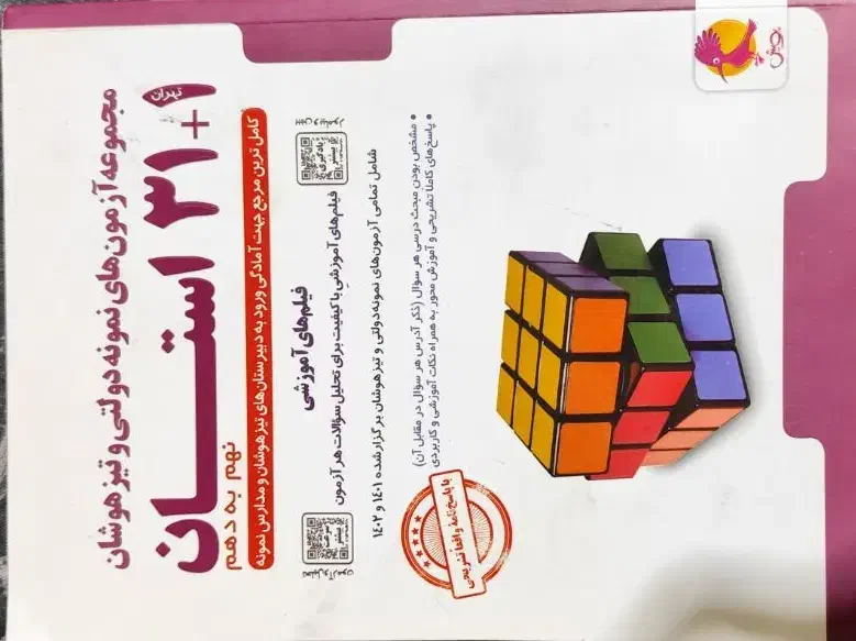 کتاب ۳۱استان نهم به دهم|کتاب و مجله آموزشی|شیراز, فرودگاه شهید دستغیب شیراز|دیوار