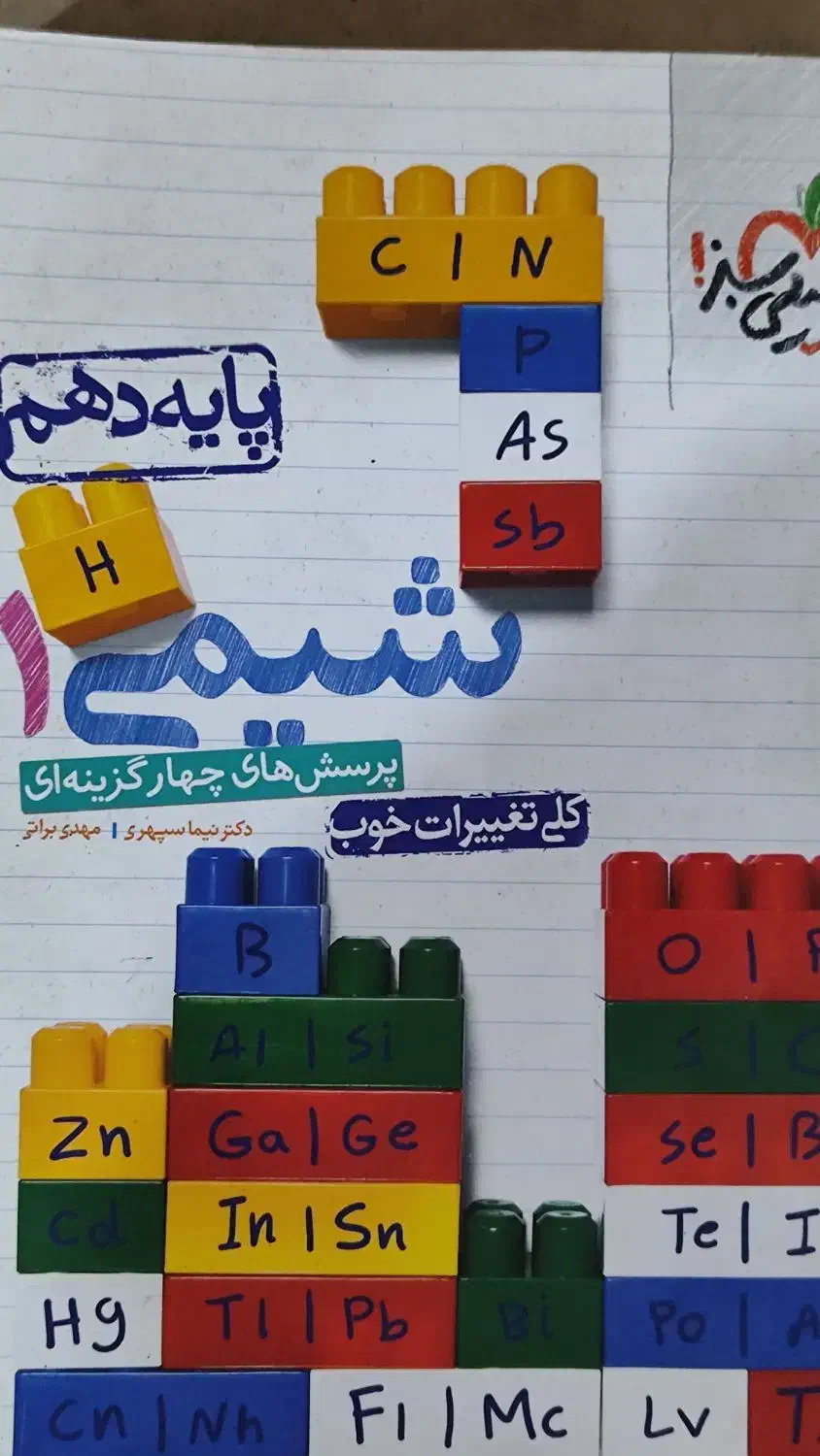 شیمی دهم خیلی سبز چاپ ۱۴۰۰|کتاب و مجله ادبی|نیشابور, گنبد سبز|دیوار