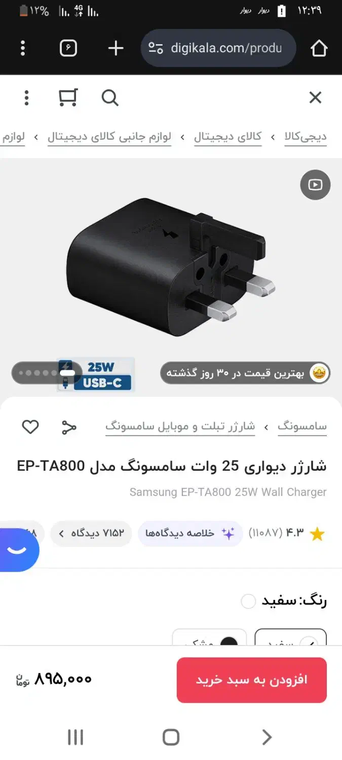 آداپتور فست شارژ ۲۵ وات|لوازم جانبی موبایل و تبلت|کوهدشت, |دیوار