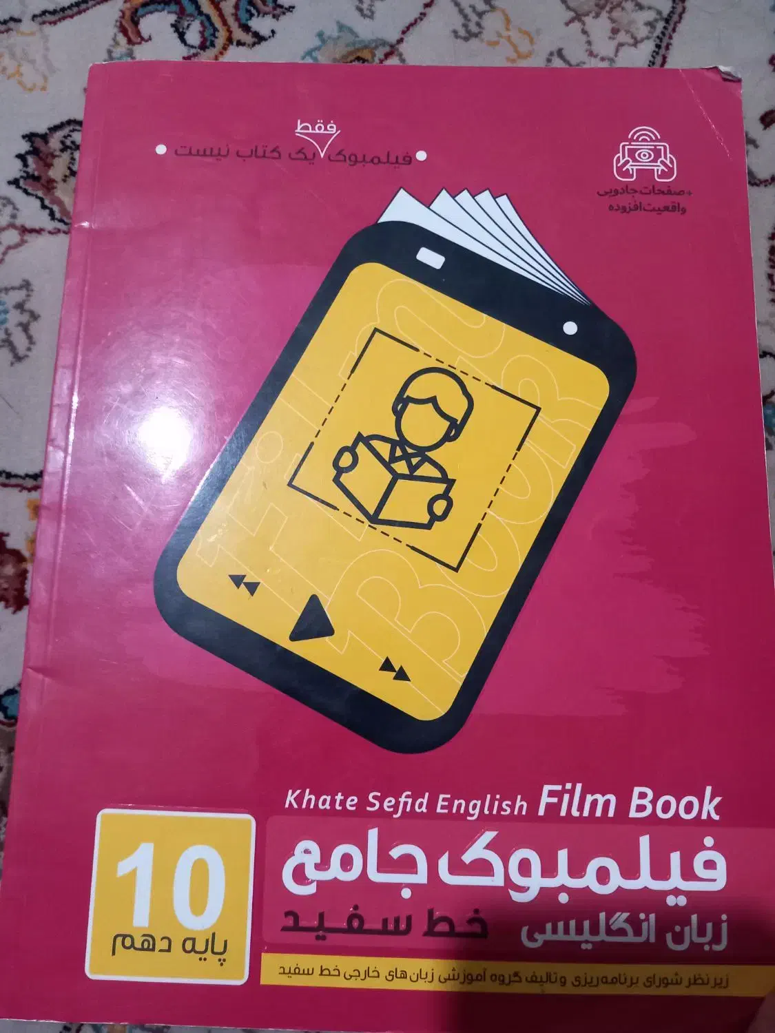 کتاب خط سفید زبان پایه دهم|کتاب و مجله آموزشی|اصفهان, احمدآباد|دیوار