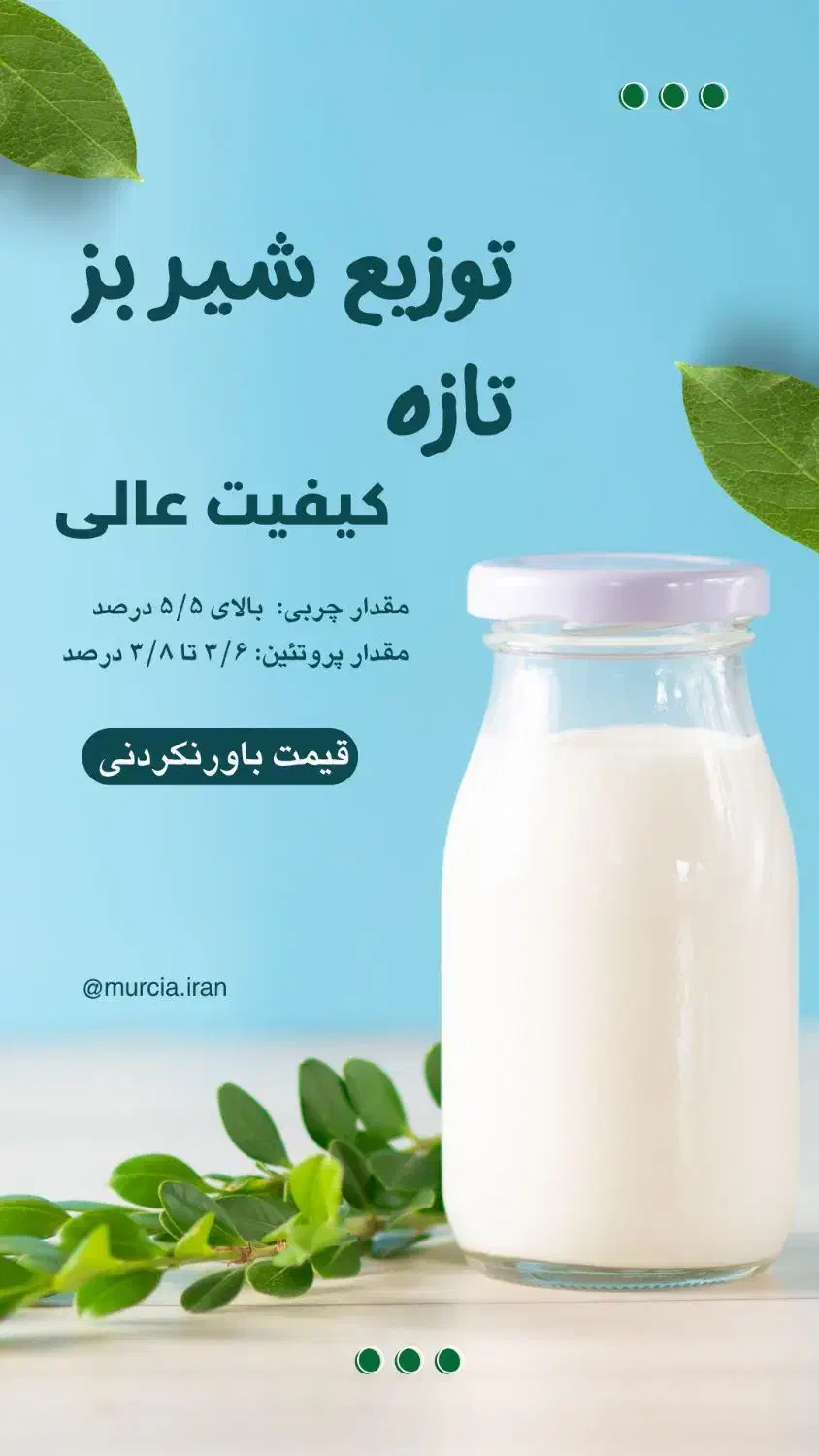 شیر تازه|خوردنی و آشامیدنی|تهران, جی|دیوار