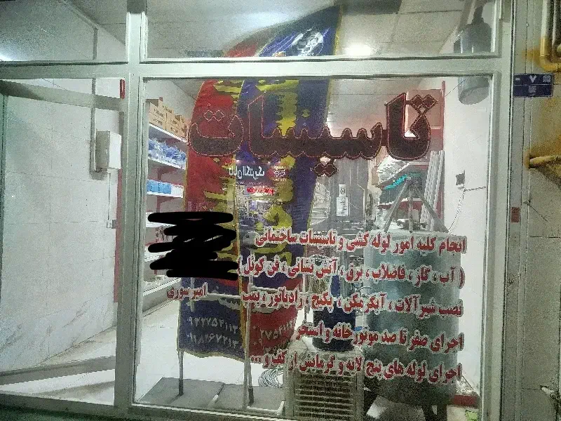 لوله کش|خدمات پیشه و مهارت|چهارباغ, |دیوار