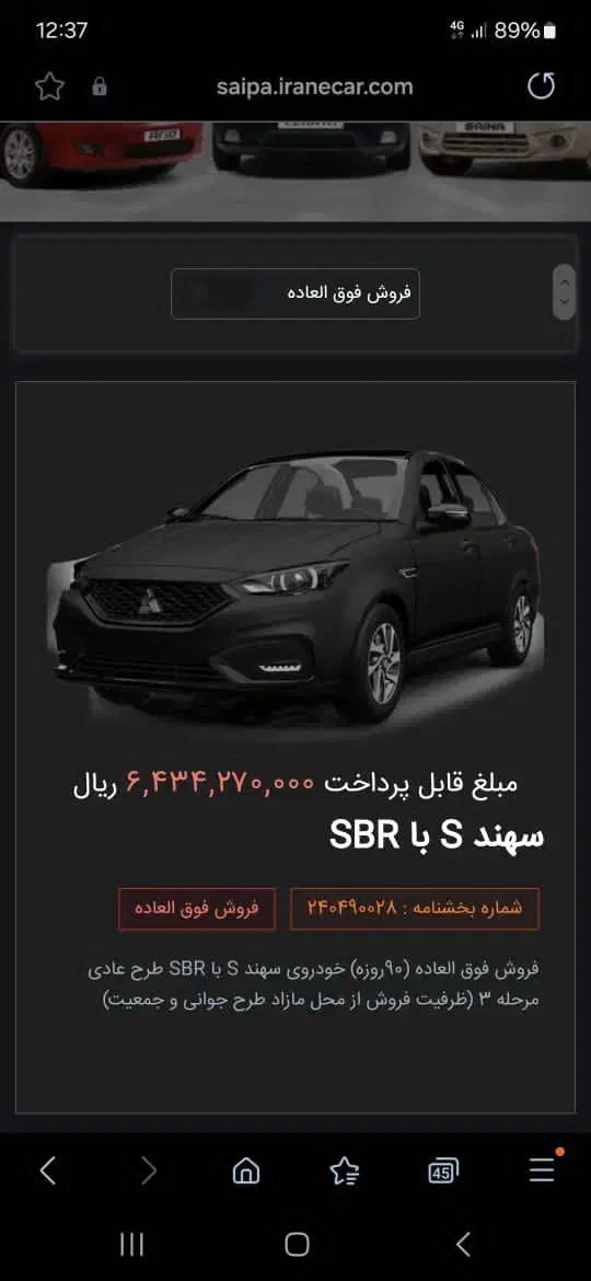 فروش حواله سهندs با SBR|خودرو سواری و وانت|بروجن, |دیوار