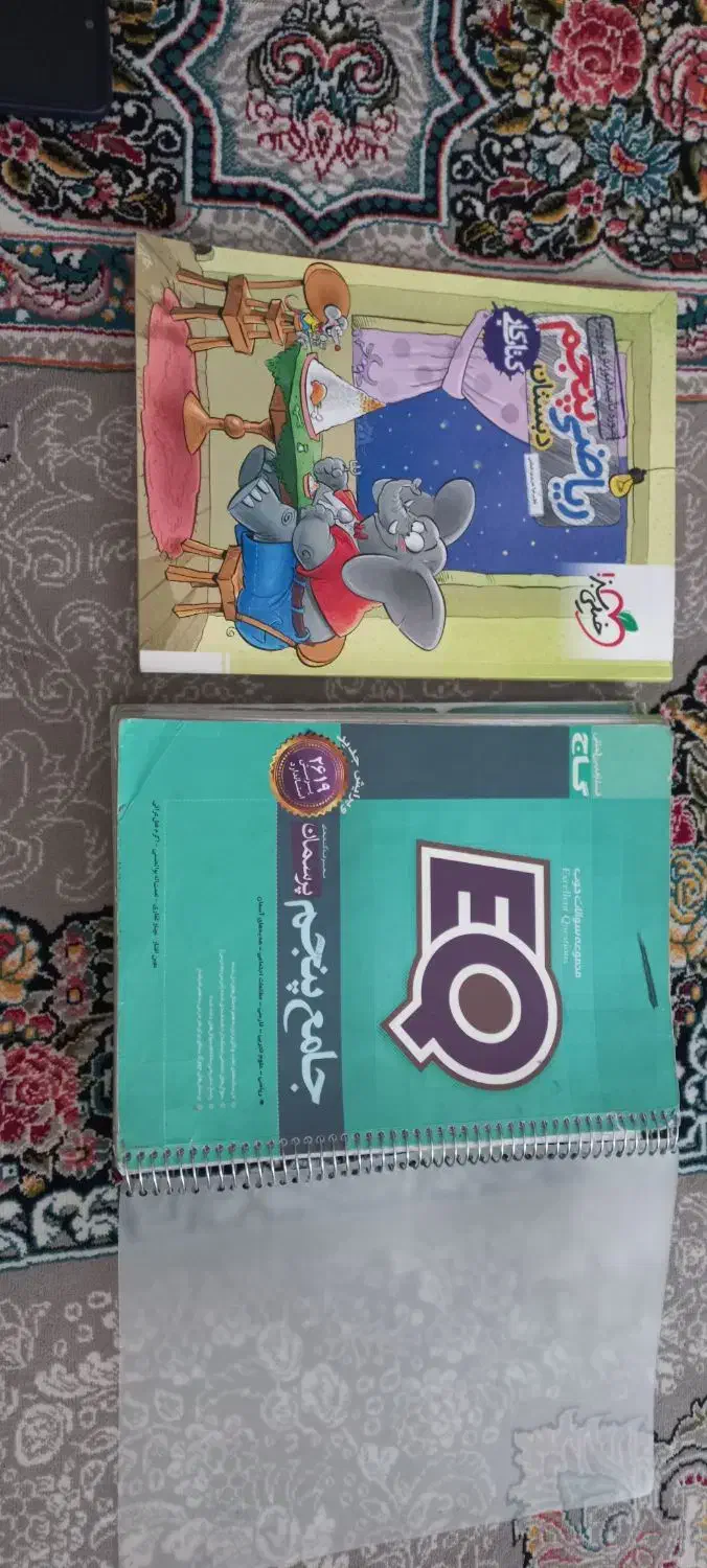 EQ جامع پنجم|کتاب و مجله آموزشی|شیراز, جوادیه|دیوار