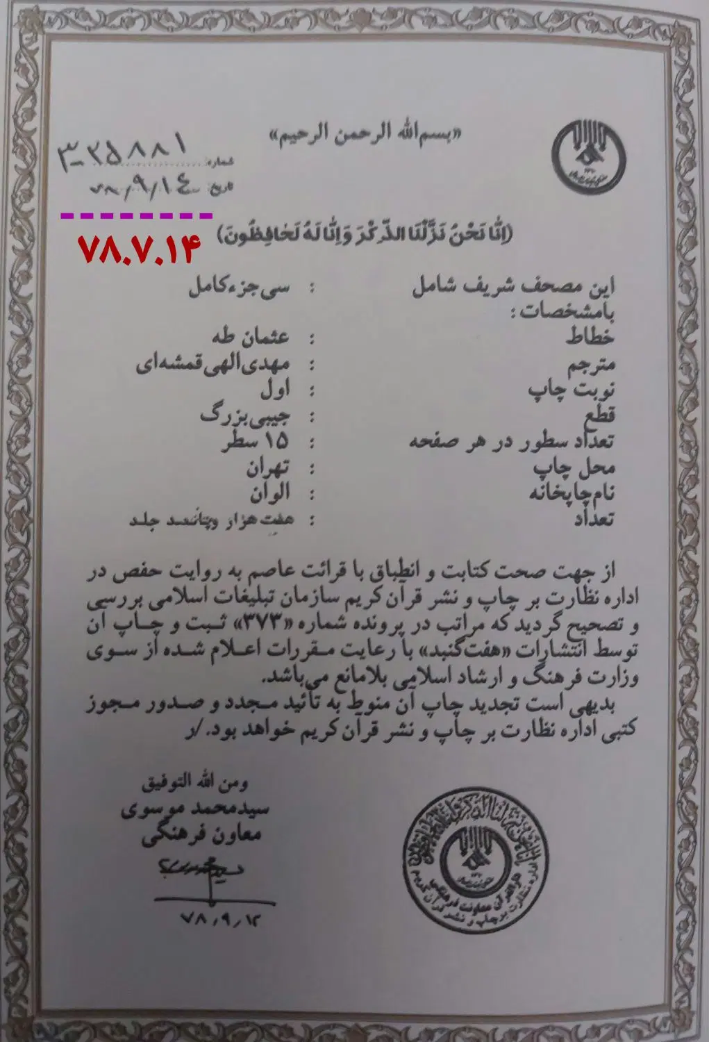 دو جلد قرآن . یک جلد عربی و یک جلد ترجمه فارس|کتاب و مجله مذهبی|تهران, خرمشهر|دیوار