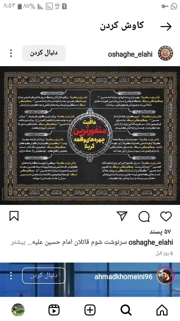 زیارت عاشورا خوانی درمنزل|فعالیت داوطلبانه|خورموج, |دیوار