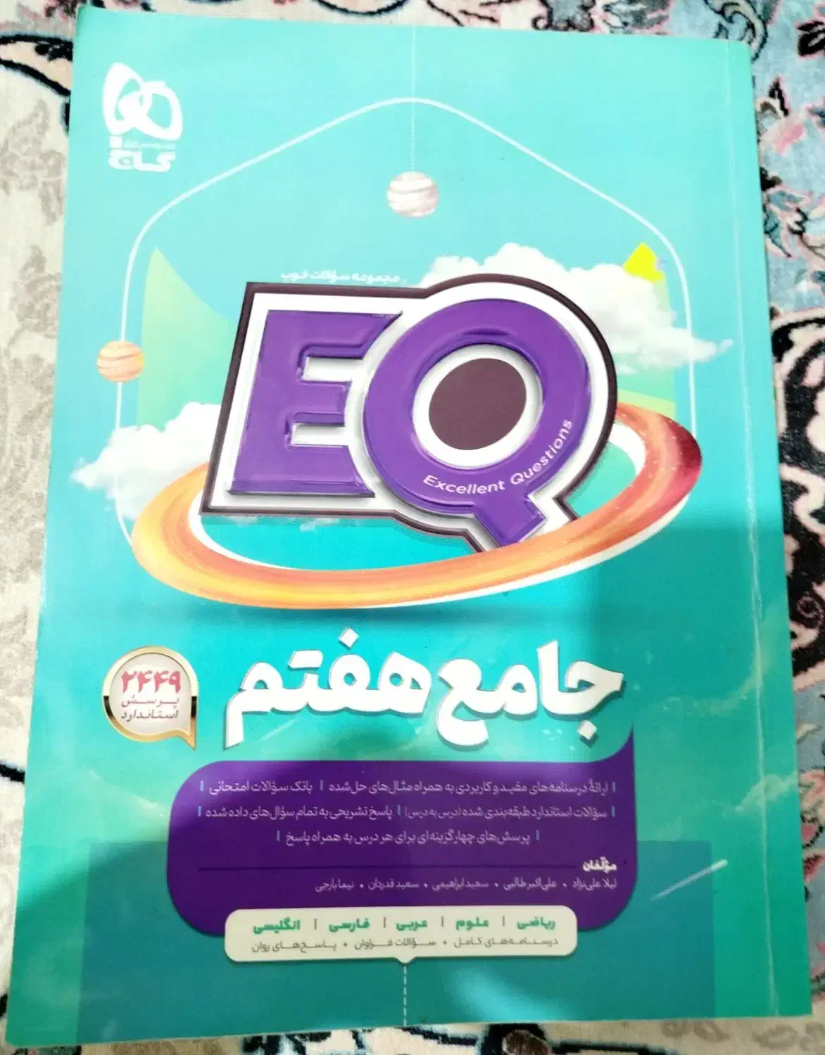 کتاب آموزشی جامع هفتم درحد نو و تمیز سالم|کتاب و مجله آموزشی|ری, دولت‌آباد|دیوار