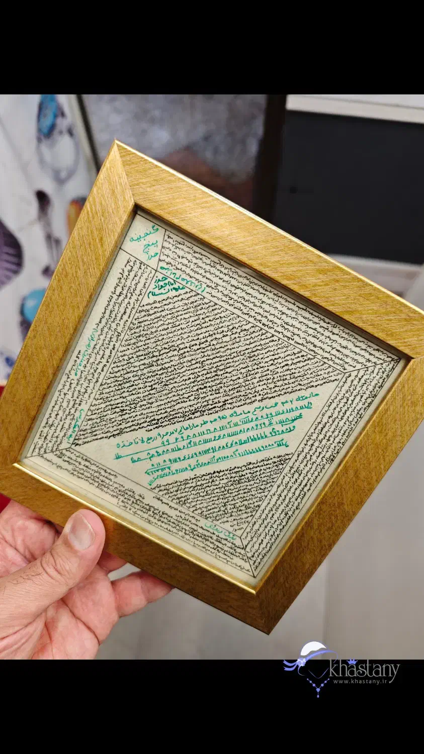 حرز امام جواد علیه السلام|جواهرات|گلبهار, شهر جدید گلبهار|دیوار