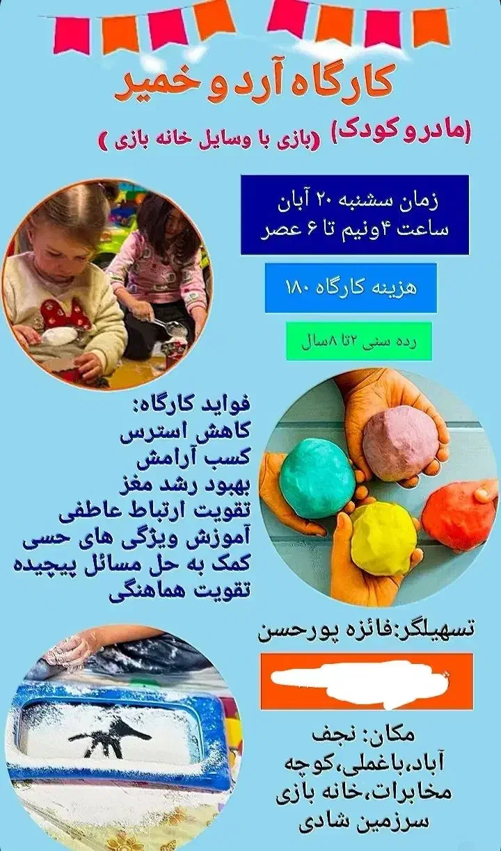 کارگاه ماکارونی رنگی در خانه بازی|خدمات آموزشی|نجف‌آباد, باغ ملی|دیوار