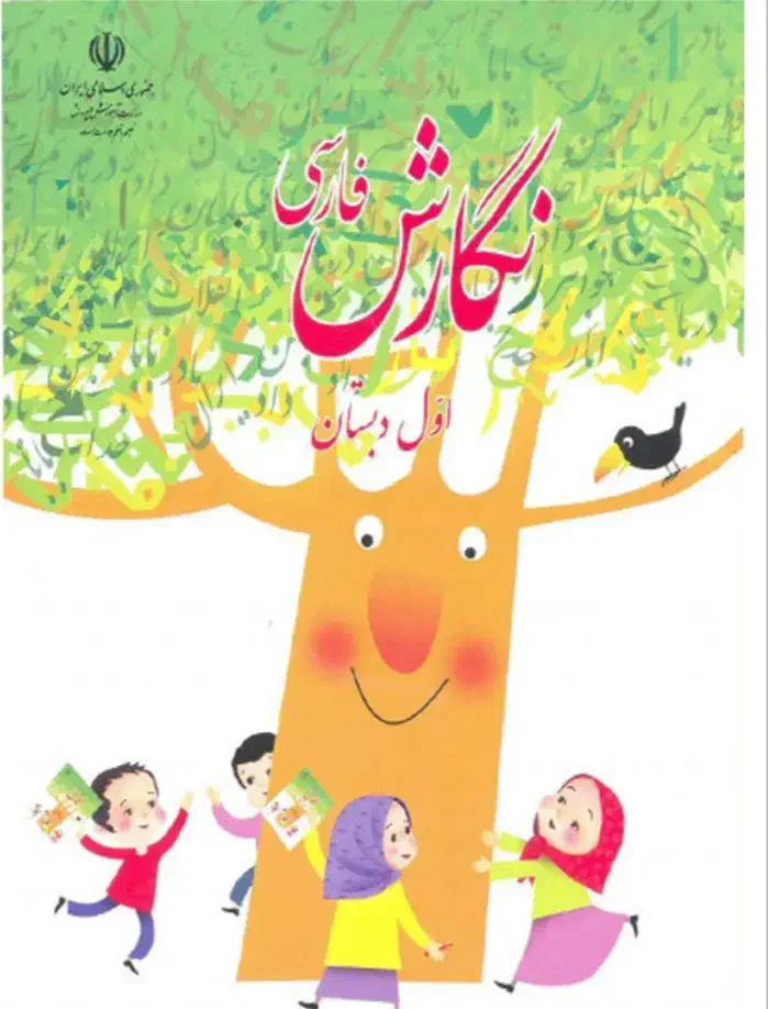 کتاب پایه اول نو|کتاب و مجله آموزشی|شیراز, حومه شیراز|دیوار