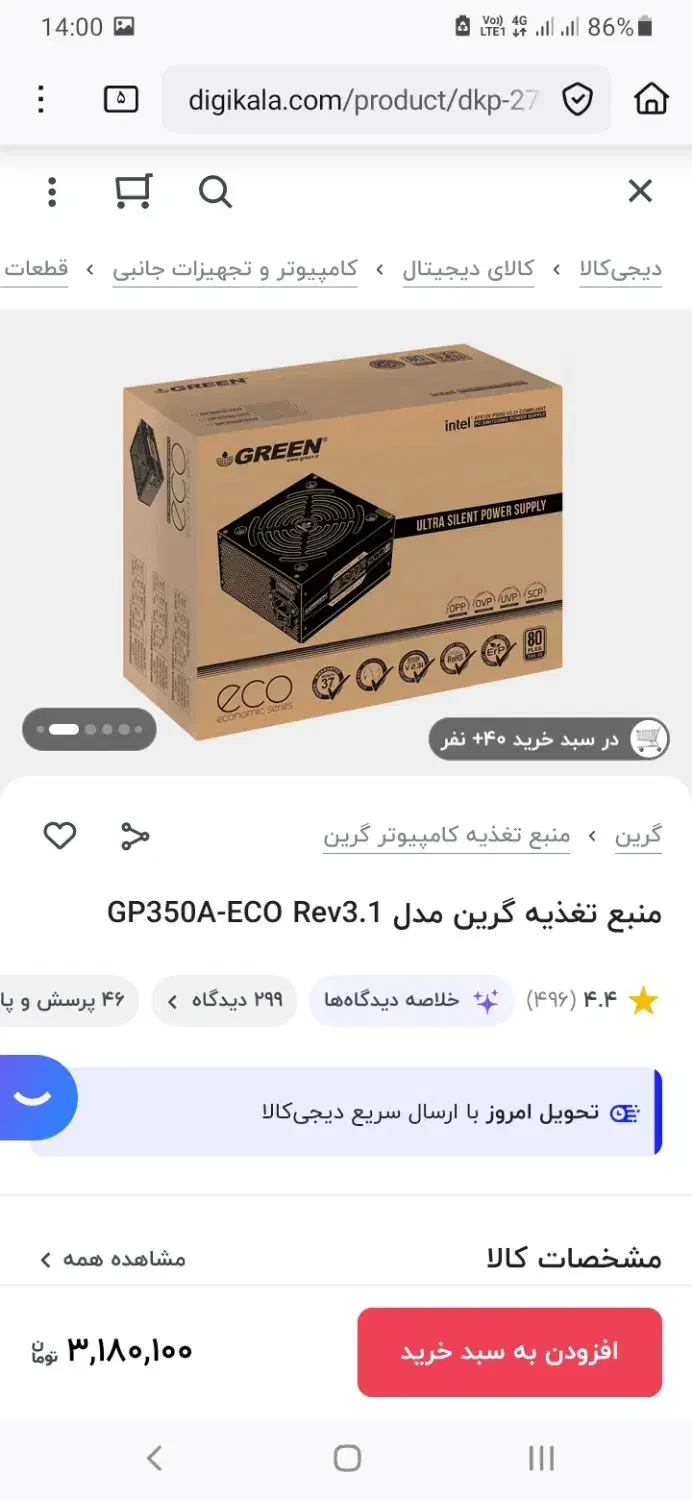 پاور گرین ۳۵۰|قطعات و لوازم جانبی رایانه|اصفهان, بهارستان|دیوار