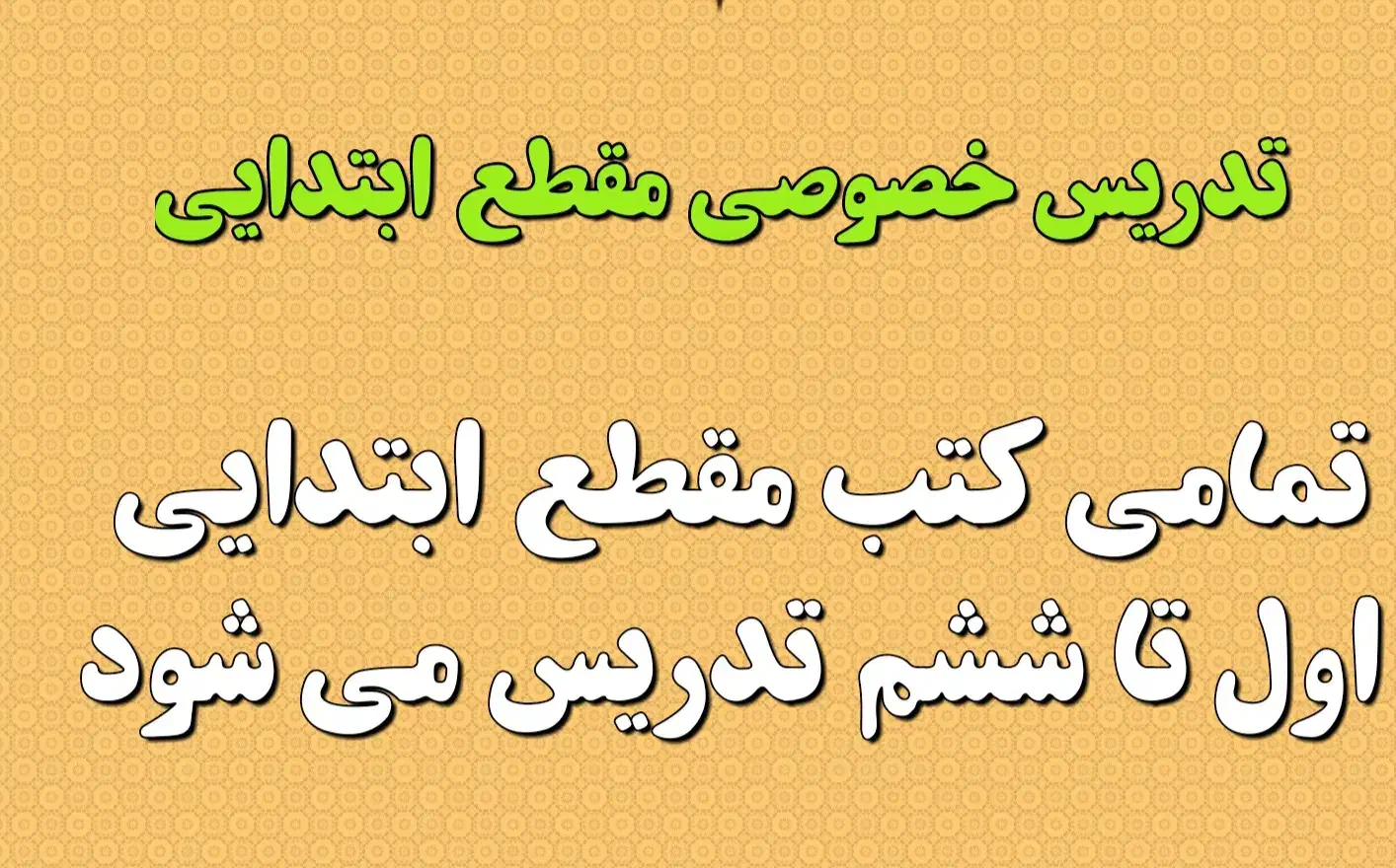 تدریس خصوصی مقطع ابتدایی|خدمات آموزشی|نورآباد, |دیوار