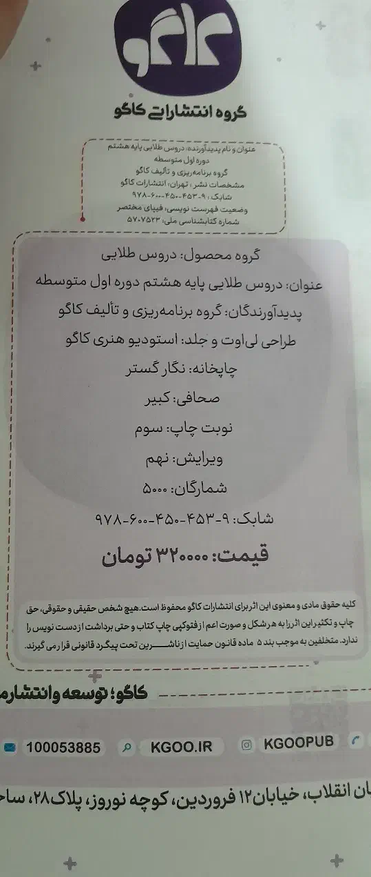 گام به گاهم هشتم|کتاب و مجله آموزشی|قم, کلهری|دیوار