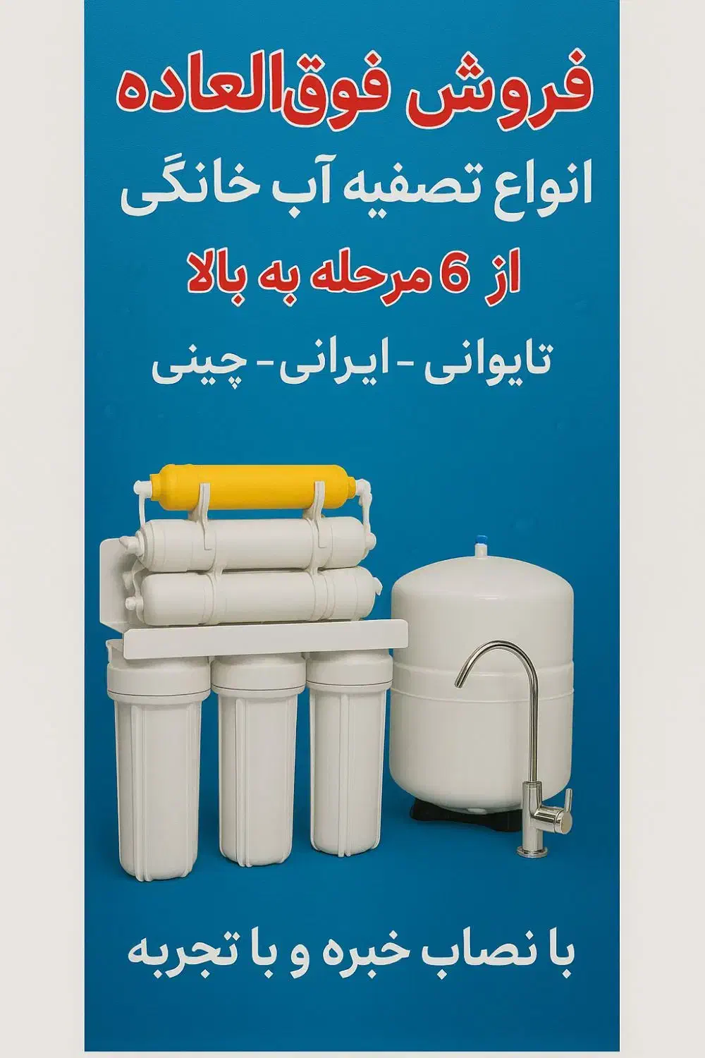 فروش تصفیه آب۸مرحله پمپ تایوانی به همراه ضمانتنامه|آب‌سردکن و تصفیه آب|رفسنجان, |دیوار
