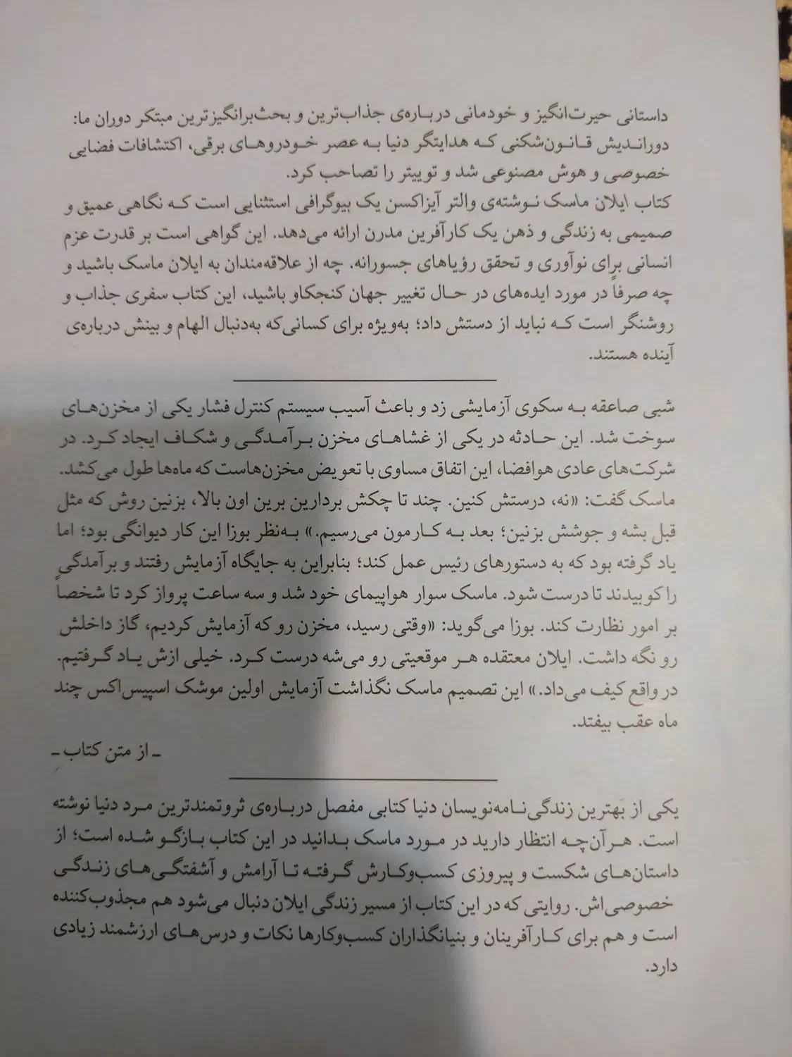 کتاب ایلان ماسک|کتاب و مجله آموزشی|قم, ارم|دیوار