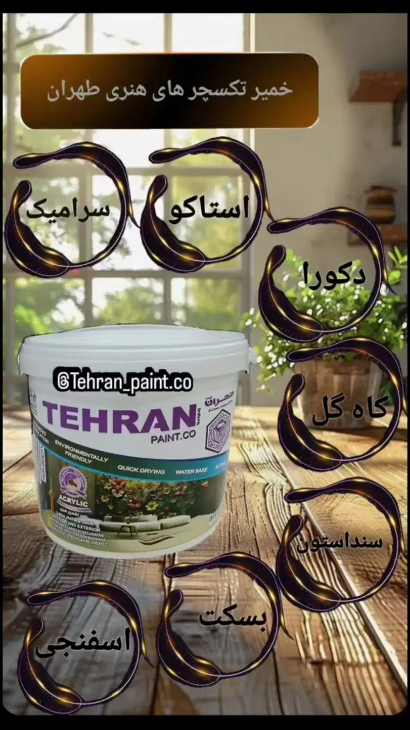 فروشگاه رنگ و ابزار و لوازم ساختمانی|مصالح و تجهیزات ساختمان|پرند, فاز ۲|دیوار