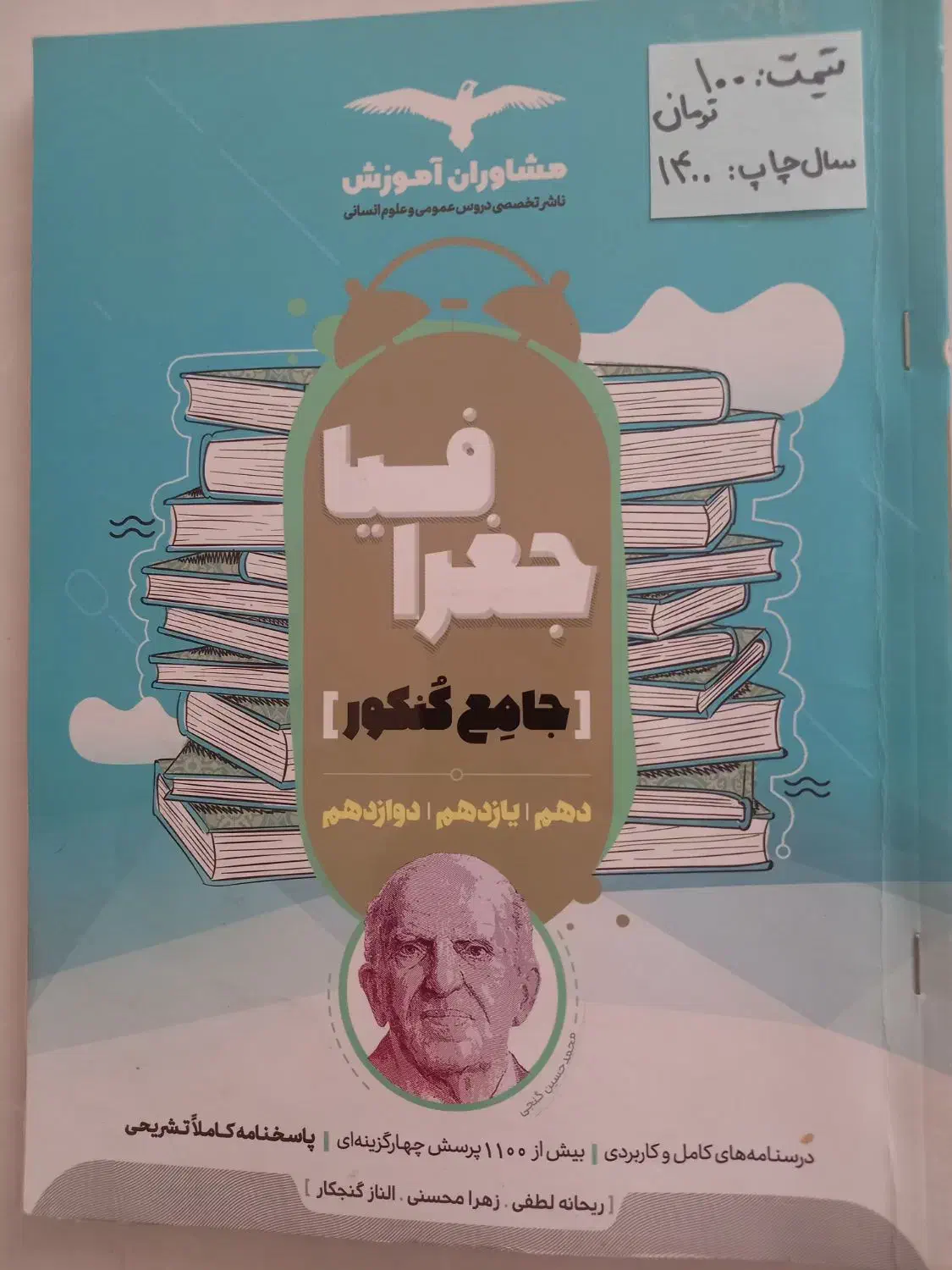 تاریخ  فلسفه و منطق  جغرافیا عربی  انسانی مشاوران|کتاب و مجله آموزشی|مشهد, الهیه|دیوار