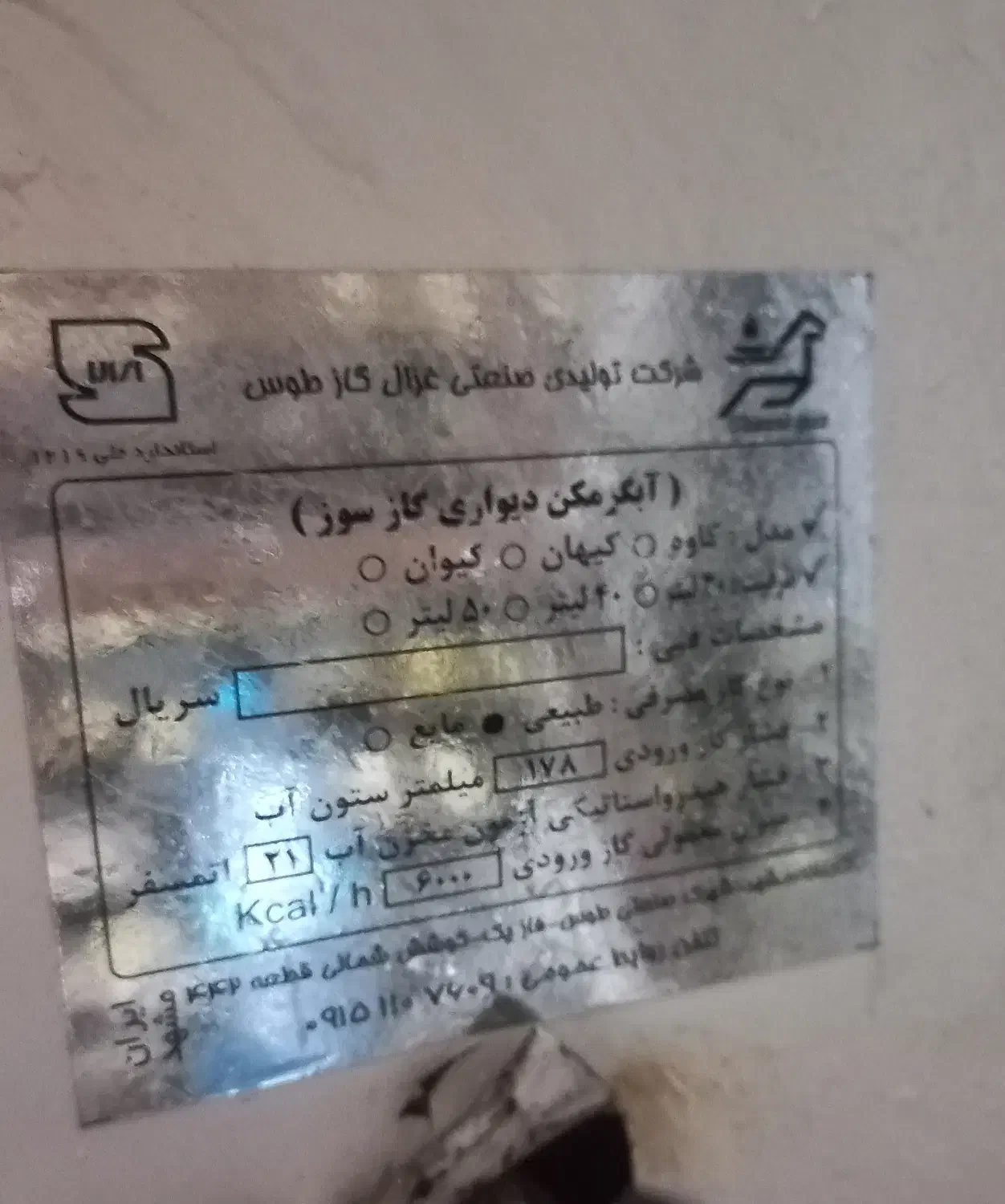 آبگرمکن دیواری مخزندار ۵۰ لیتری سالم|آبگرمکن، پکیج، شوفاژ|تربتحیدریه, ترمینال|دیوار