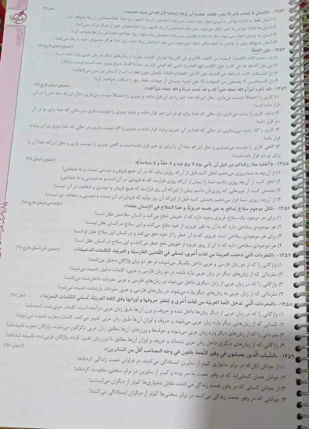 کتاب کمک درسی عربی|کتاب و مجله آموزشی|بیجار, |دیوار