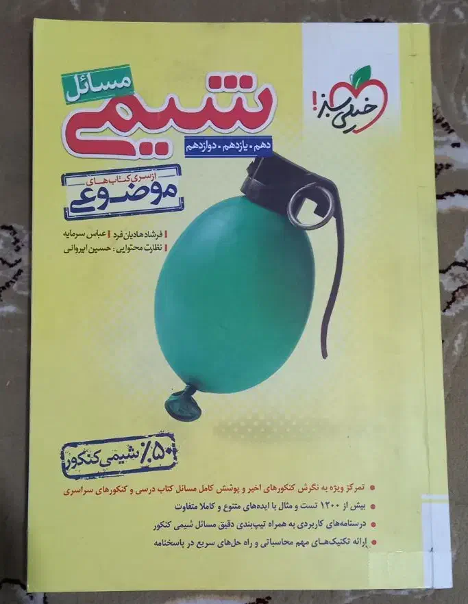کتاب و جزوه کنکور دروس اختصاصی تجربی|کتاب و مجله آموزشی|تربت جام, شهید مدرس|دیوار