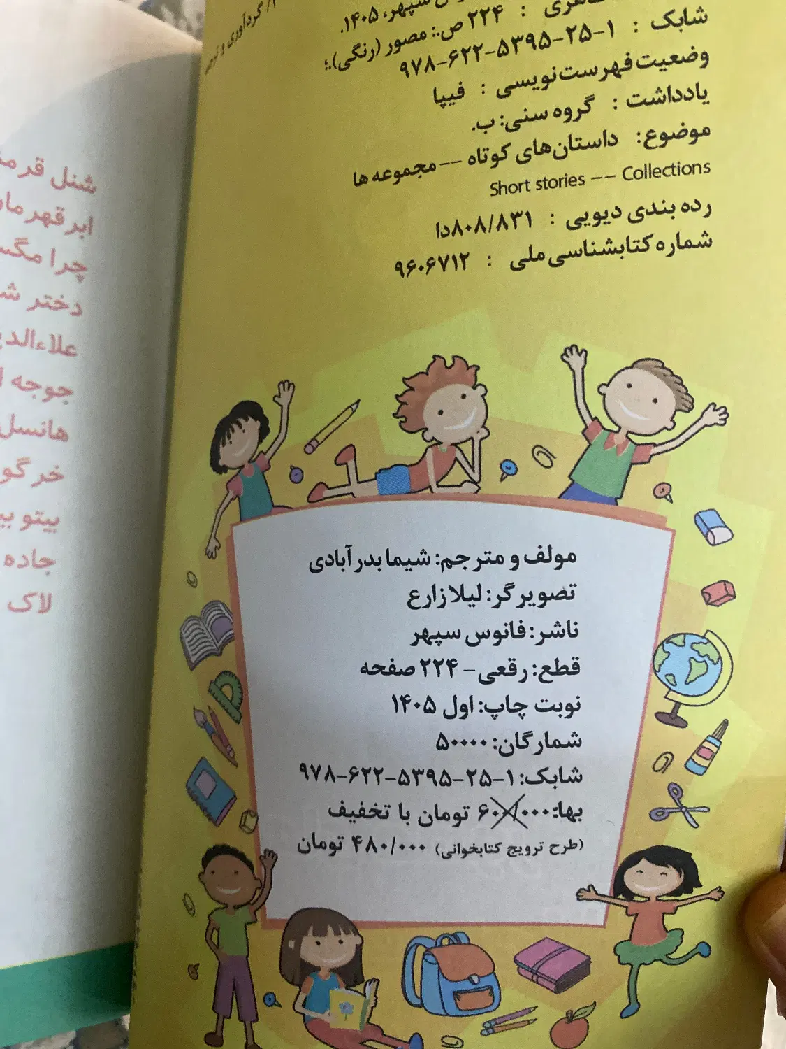 کتاب رنگ آمیزی و کتاب داستان کودکانه|کتاب و مجله آموزشی|تهران, سرتخت|دیوار