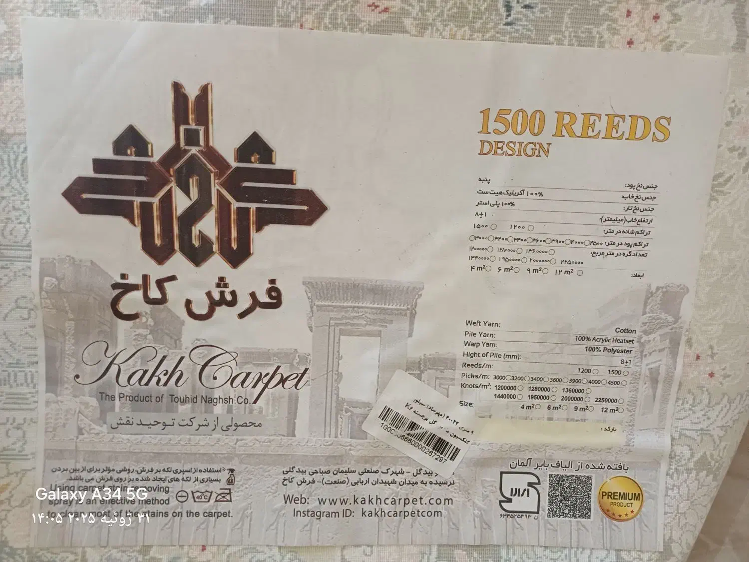 فرش|فرش|نظرآباد, نظرآباد|دیوار