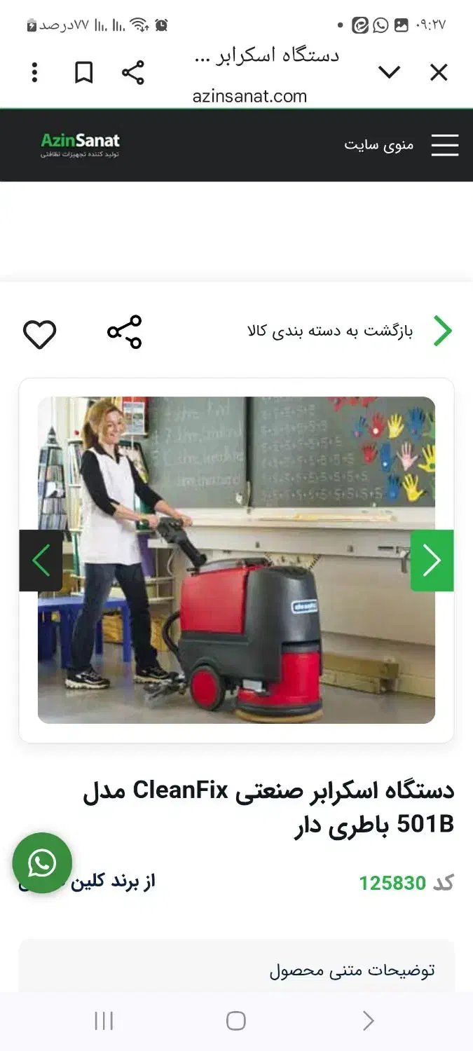 اسکرابر باطری دار کلین فیکس|ماشین‌آلات صنعتی|تهران, حبیب الله|دیوار