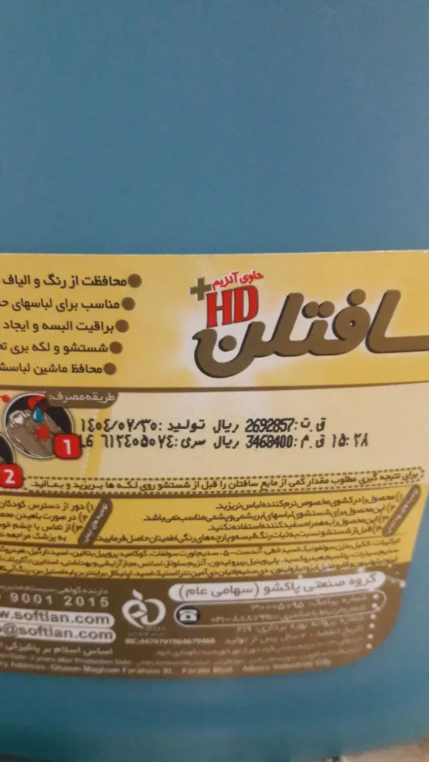 مایع لباسشویی سافتلن|مواد شوینده و دستمال کاغذی|کرمانشاه, |دیوار