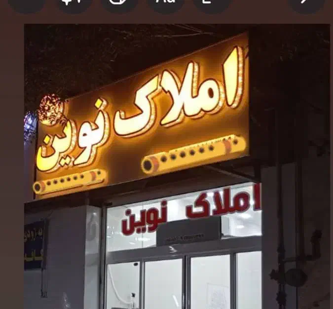 منزل رهن و اجاره اتحاد شرغان کوشکک املاک نوین|اجارهٔ آپارتمان|شیراز, شهرک مهرگان|دیوار