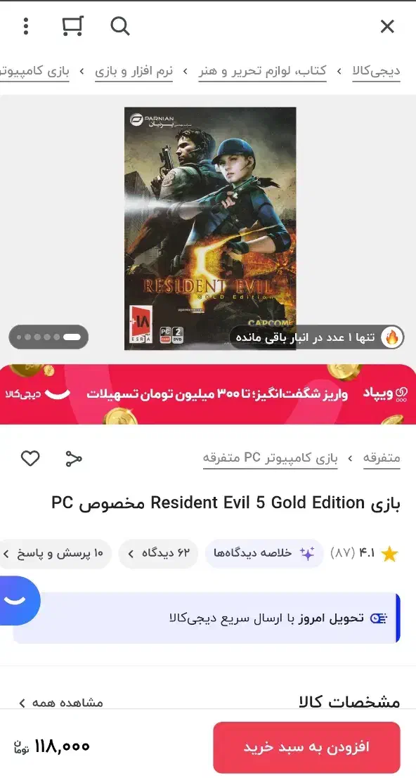 سی دی بازی رزیدنت ایول 5|کنسول، بازی ویدئویی و آنلاین|رشت, منظریه|دیوار