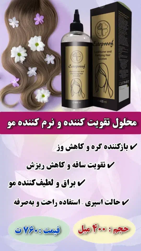 محلول تقویت کننده ونرمکننده مو سر آریا|آرایشی، بهداشتی، درمانی|شهر بابک, |دیوار