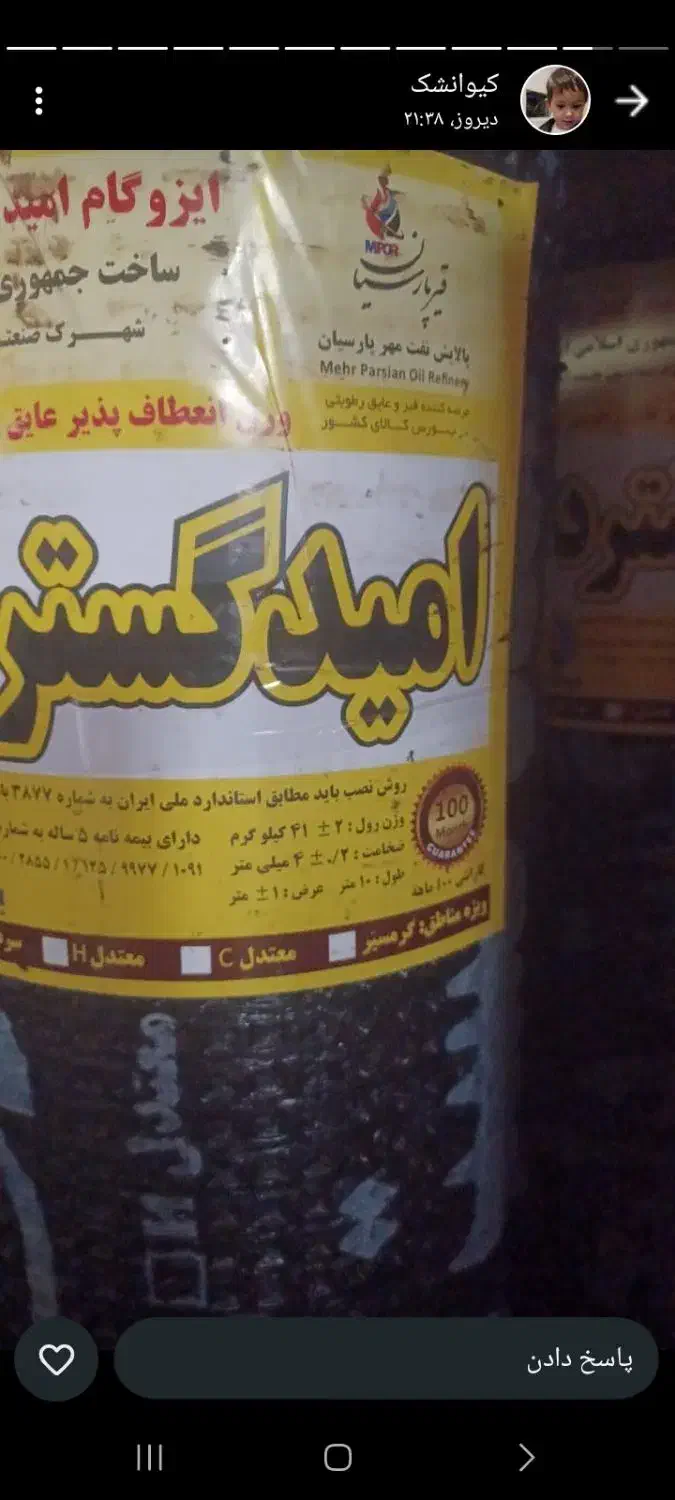 اجرای ایزوگام و آسفالت  بصورت چکی|خدمات پیشه و مهارت|لردگان, |دیوار