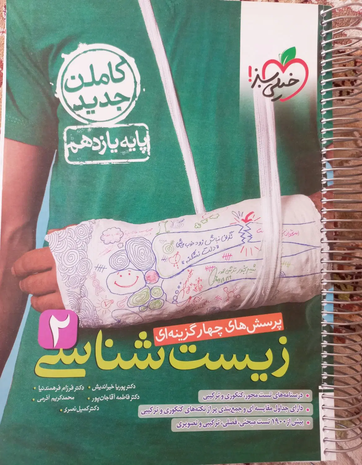 یازدهم|کتاب و مجله ادبی|خرمآباد, |دیوار
