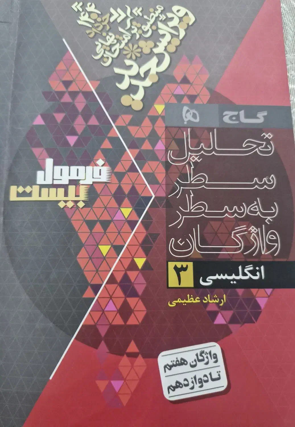 فرمول ۲۰ انگلیسی ۳|کتاب و مجله آموزشی|شیراز, سینما سعدی|دیوار
