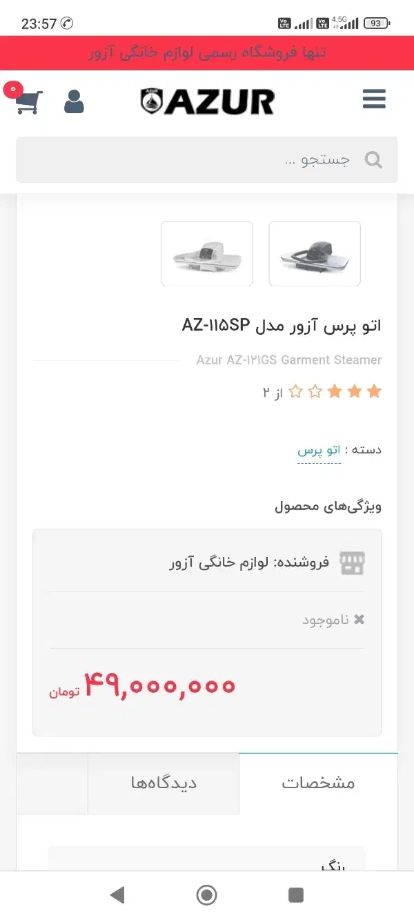 اتوپرس آزور|اتو و لوازم اتو|فردیس, شهرک سپاه|دیوار