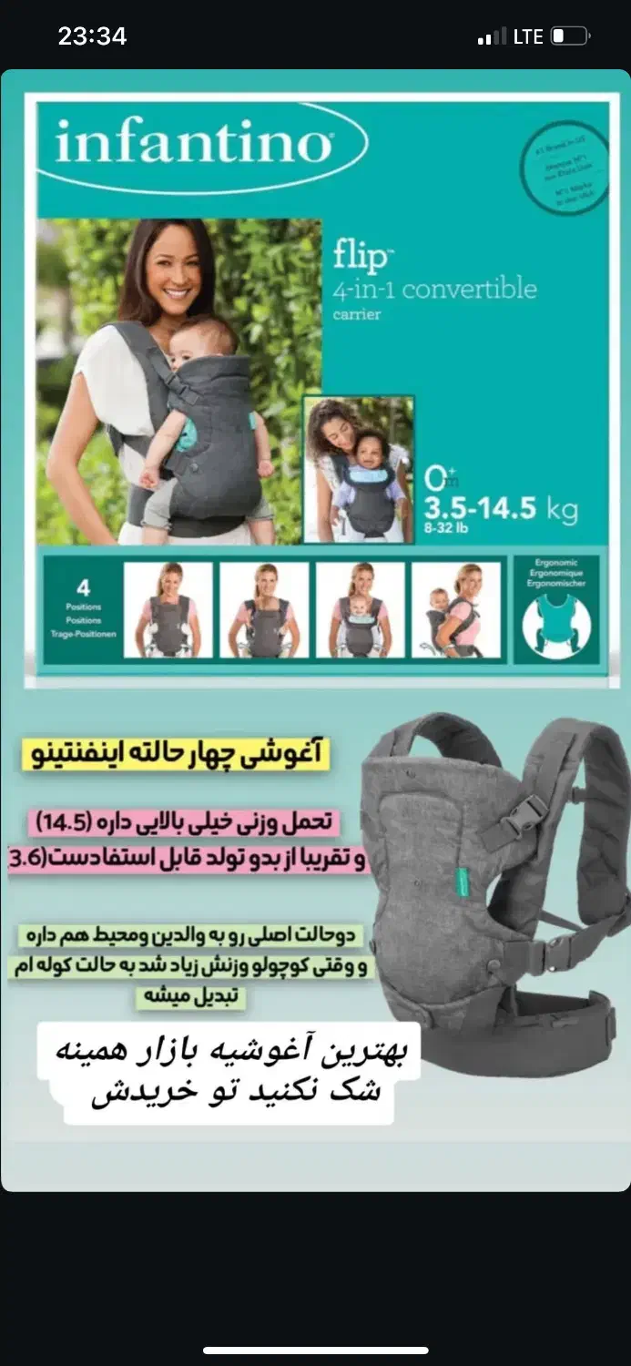 آغوشی چهار حالته اینفنتینو|کالسکه و لوازم جانبی|قائم‌شهر, |دیوار