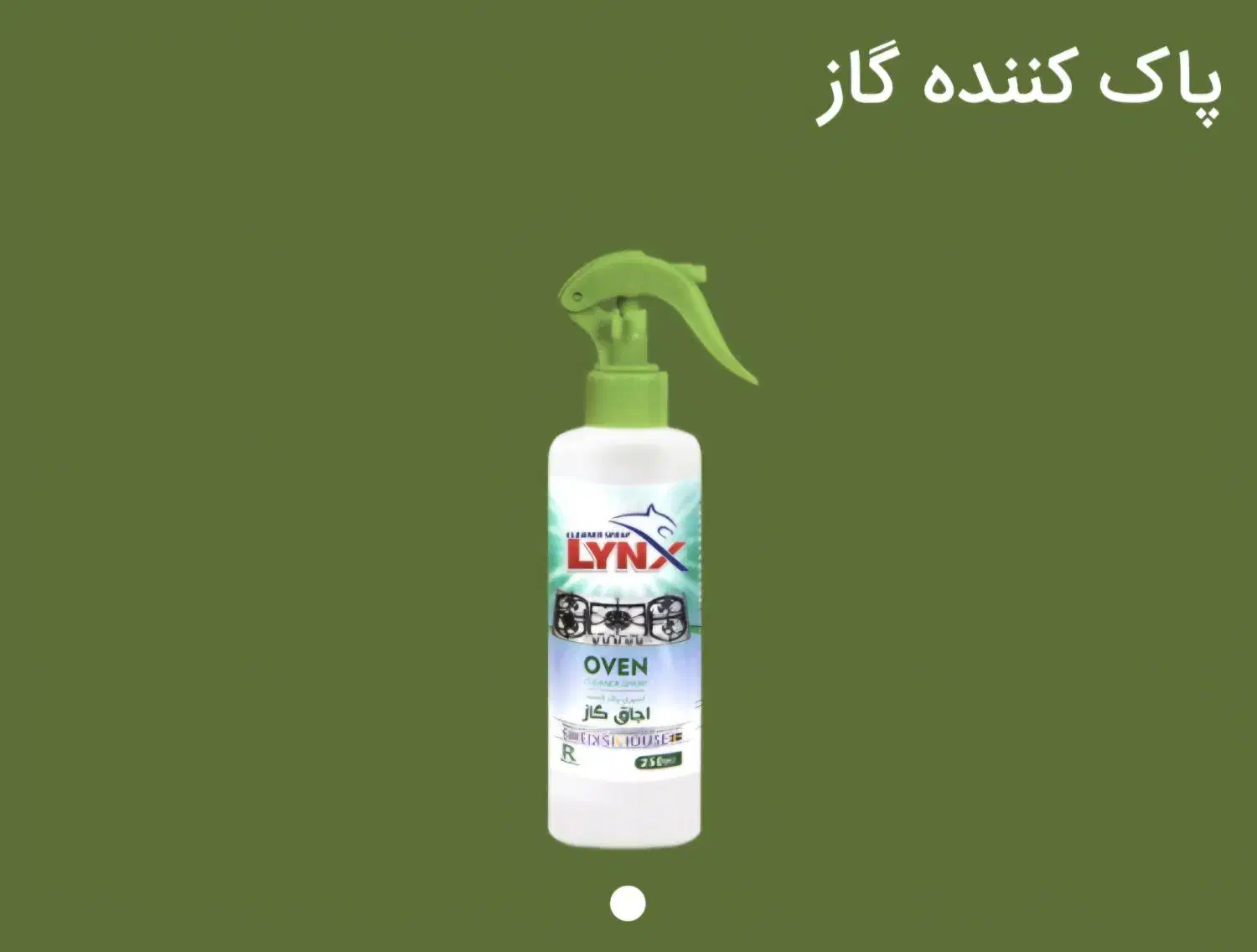 اسپری گاز|مواد شوینده و دستمال کاغذی|قم, انسجام|دیوار