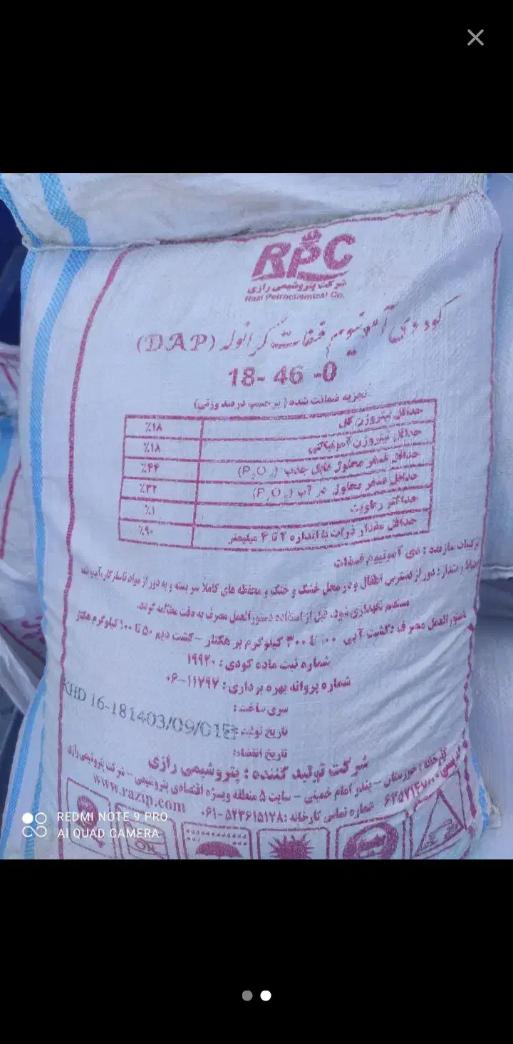 کود دی آمونیوم فسفات پتروشیمی یا کود ریشه|خدمات باغبانی و درختکاری|ملایر, |دیوار