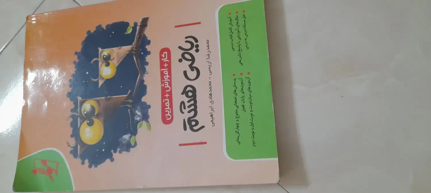 کتاب پرش هشتم ب همراه سی دی|کتاب و مجله آموزشی|تهران, پاسداران|دیوار