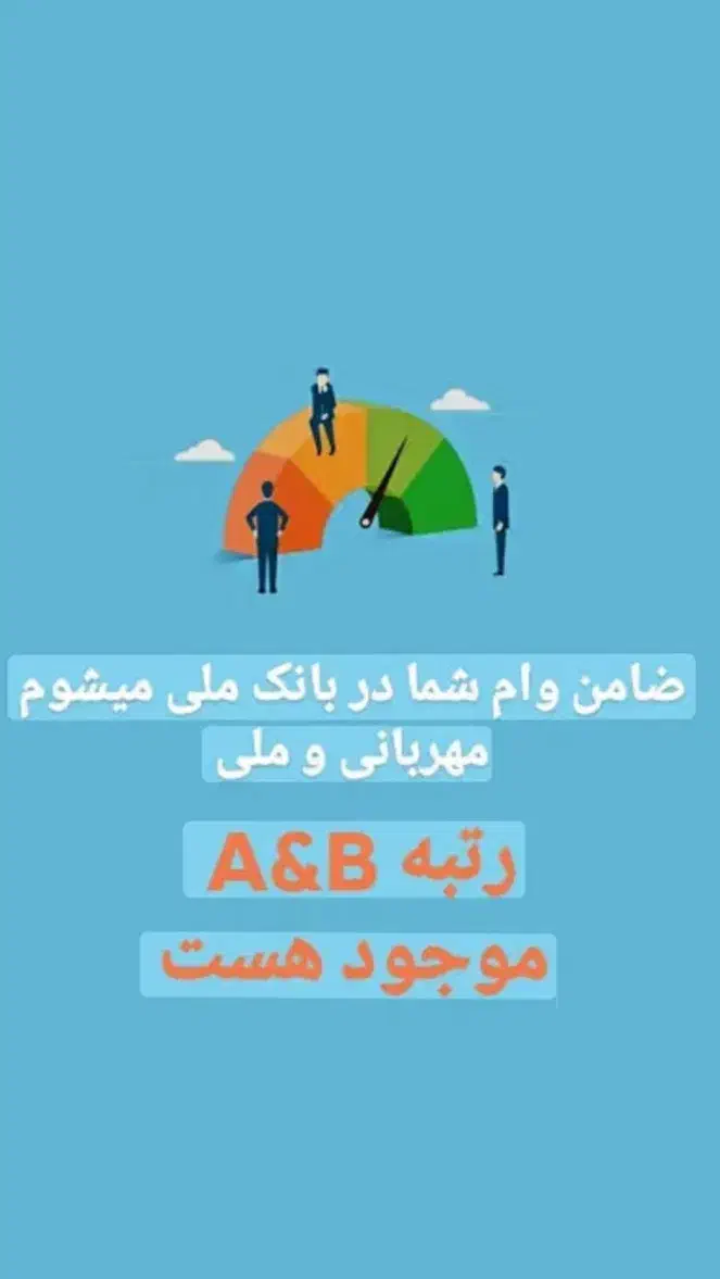 ضمانت وام مرتبط به بانک ملی ( شخصی)|خدمات مالی، حسابداری، بیمه|مهدی شهر, |دیوار