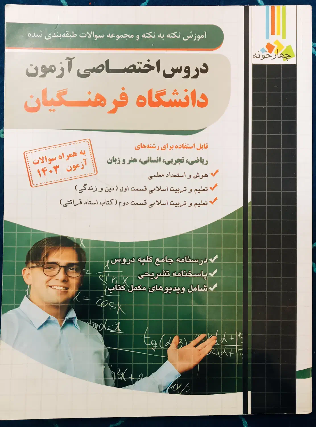 کتاب های جامع کنکور انسانی|کتاب و مجله آموزشی|داران, |دیوار