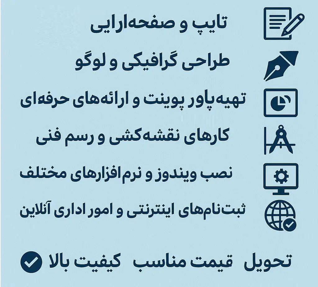 تایپ طراحی ثبت نام اینترنتی فوری|خدمات رایانهای و موبایل|تهران, نیلوفر|دیوار