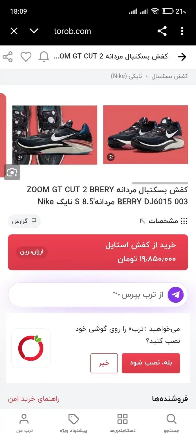 کفش بسکتبال اورجینال ZOOM GT CUT 2|کیف، کفش، کمربند|کازرون, |دیوار