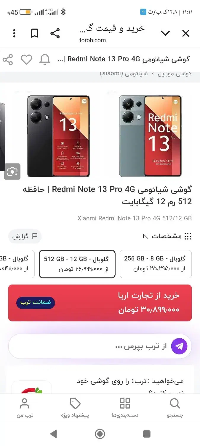 شیامی نوت 13 پرو 512g|موبایل|قزوین, |دیوار