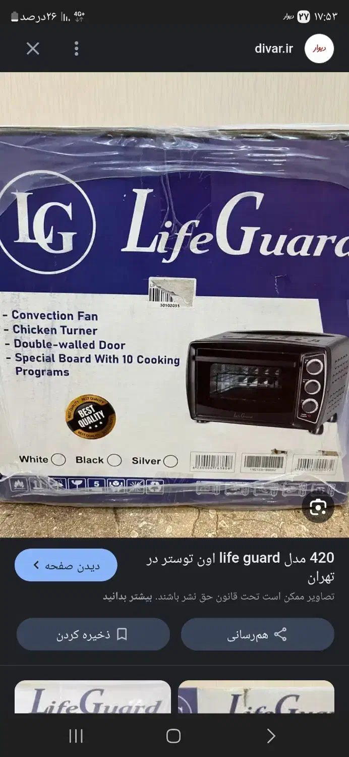 اون توستر لایف گارد Land green|اجاق گاز و لوازم برقی پخت‌وپز|خرم‌آباد, |دیوار