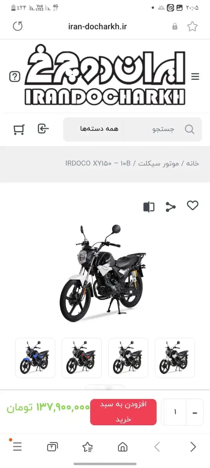 ایردوکو ۱۵۰ / صفر خشک|موتورسیکلت|قم, بنیاد|دیوار
