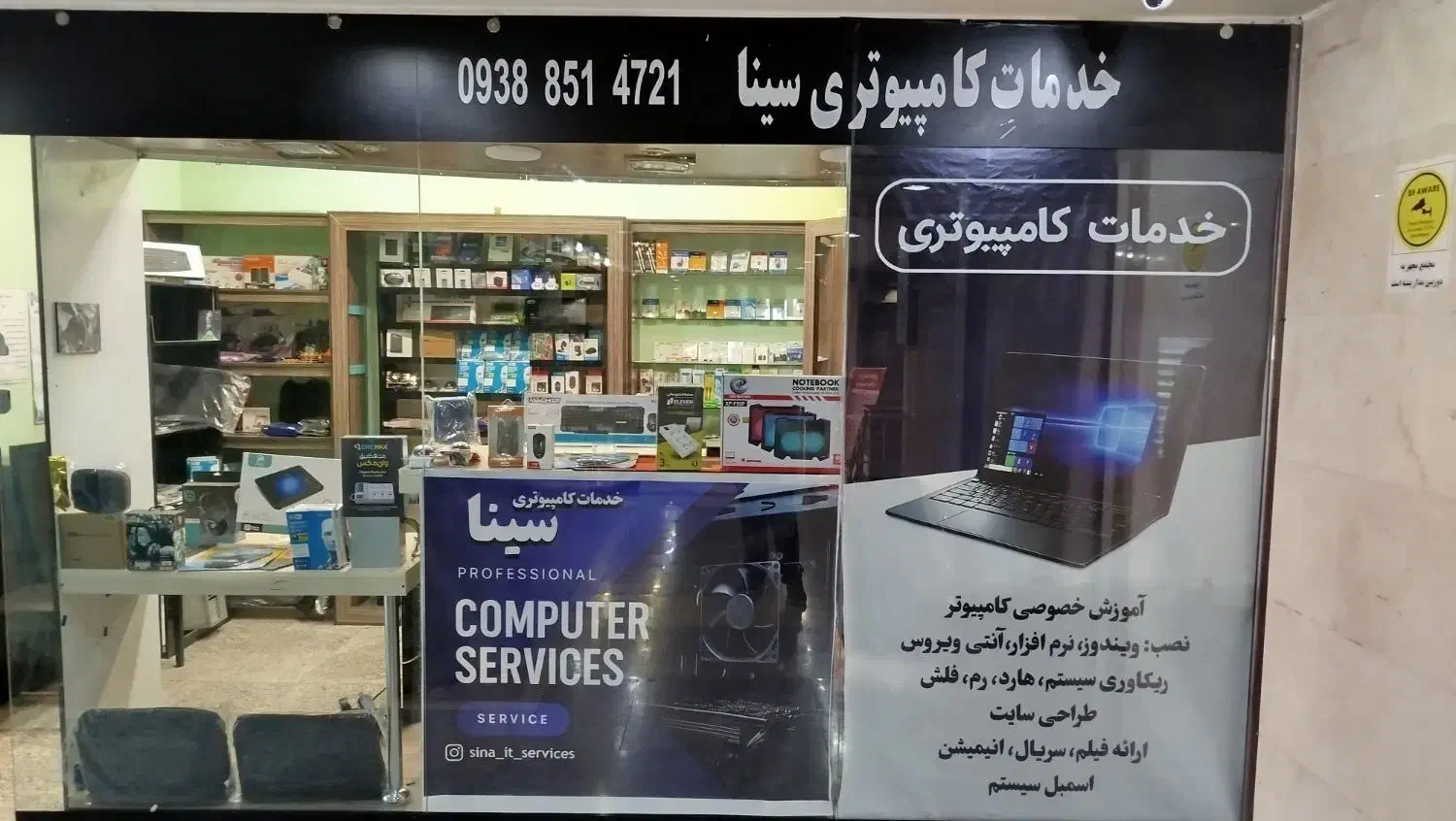 خدمات کامپیوتری سینا|خدمات رایانه‌ای و موبایل|قزوین, |دیوار