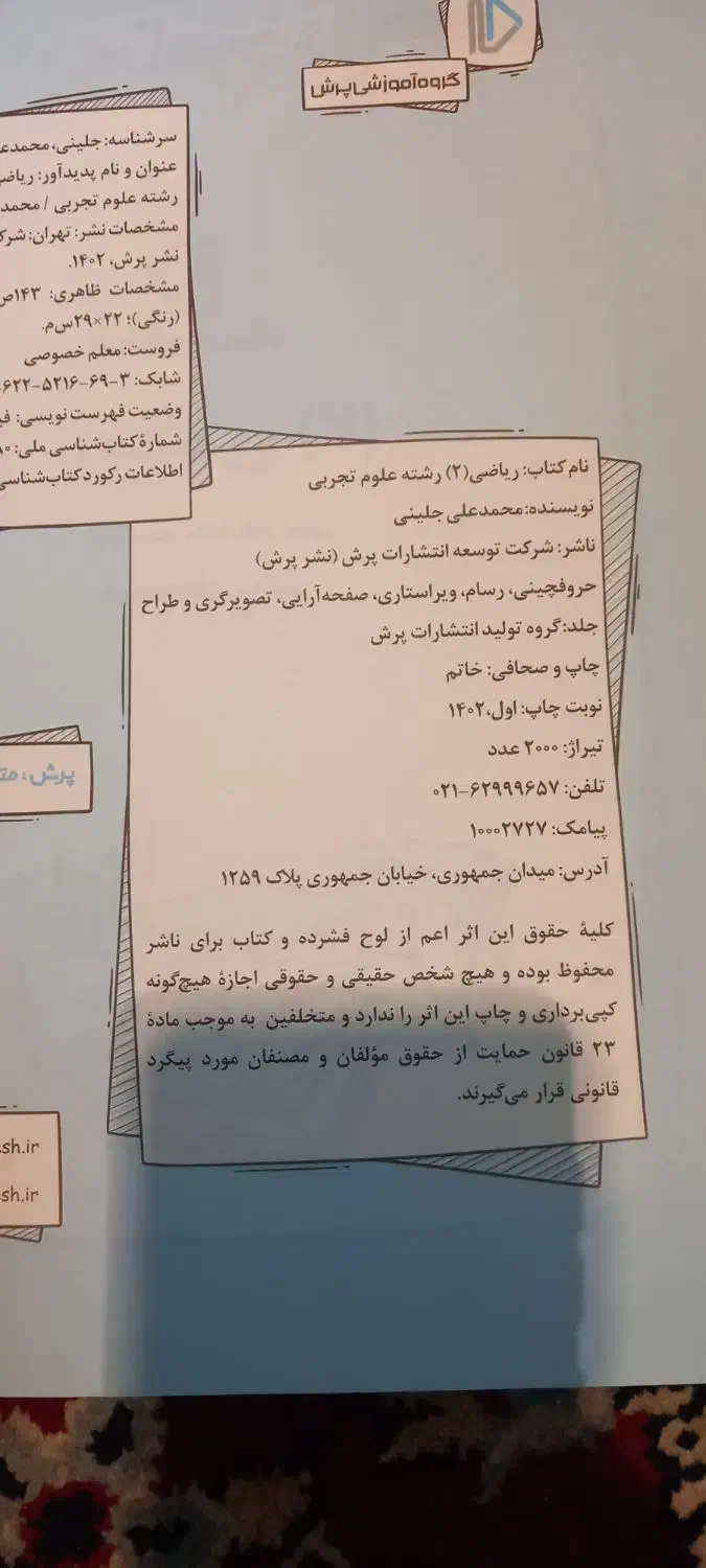 کتاب کمک آموزشی پرش درس ریاضی یازدهم|کتاب و مجله آموزشی|مشهد, کوثر|دیوار