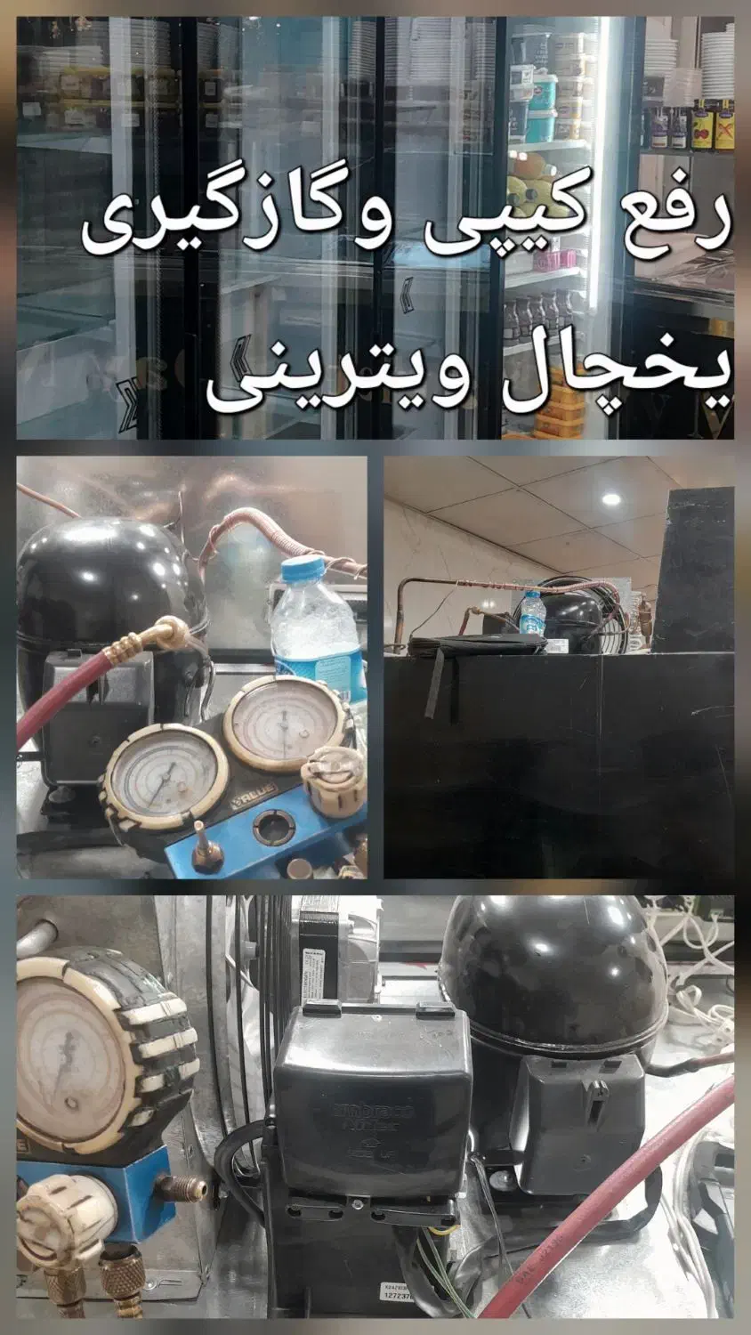 تعمیرات یخچال ویترینی لباسشوی آبگرمکن پکیج آبسردکن|خدمات پیشه و مهارت|اهواز, گلستان|دیوار